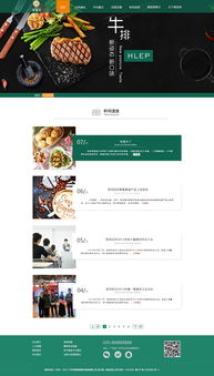 绿茵阁餐饮网页设计与制作解析