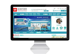 医疗类网站设计的核心原则与实践 构建专业、可信与关怀兼备的数字化门户