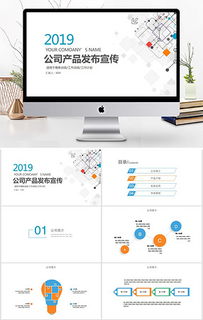 高效制作公司产品PPT的完整指南 从模板到素材全解析